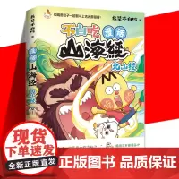 漫话山海经:北山经 我是不白吃著 不白吃漫画书 科普古诗词传统文化科普书籍 小学生漫画科普知识书 漫画书籍文学 博