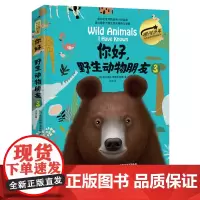 你好,野生动物朋友3(美绘精装版)9787513675505感动全世界的动物小说经典,“动物小说之父”西顿给青少年的动物
