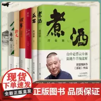 郭德纲郭论系列套装全6册 郭论+捡史+谋事+江湖+成器+煮酒 中国民俗文化历史中国文化通史 正版书籍
