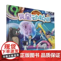 [正版]异星动物园(精)/火星学院 陆杨 成都时代出版社 9787546433202