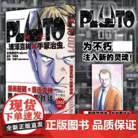 正版 午夜文库 PLUTO冥王 001 [日] 浦泽直树×手冢治虫 著 赵滢 译 浦泽直树作品引进简体中文版