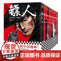 镖人1-11(共11册)信念越强力量越强许先哲漫画国漫动漫热血武侠江湖金庸古龙海贼王灌篮高手鬼灭