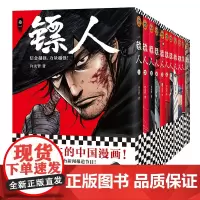 镖人1-11(共11册)信念越强力量越强许先哲漫画国漫动漫热血武侠江湖金庸古龙海贼王灌篮高手鬼灭
