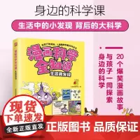 [正版]生活趣发现/漫画科学全知道 火焰球创作室 江苏凤凰科学技术出版社 9787571338985