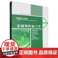 金属塑性加工学