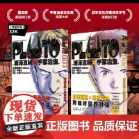 PLUTO冥王001 002 套装共2册 浦泽直树 手冢治虫 简体中文版 午夜文库系列悬疑历史犯罪科幻小说书籍 铁