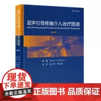[出版社]超声引导疼痛介入治疗图谱(第2版)/9787565930898/198/72/ 李志强 北京大学医学出版社