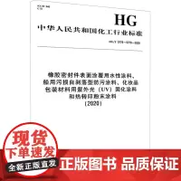 橡胶密封件表面涂覆用水性涂料、船用污损自剥落型防污涂料、化妆品包装材料用紫外光(U 中华人民共和国工业和信息化部