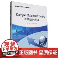 自动控制原理=Principles of Automatic Control:英文