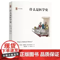 什么是医学史 [美]约翰 · 伯纳姆 北京大学店正版
