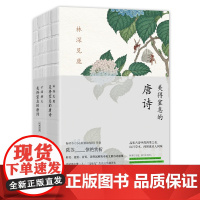 许渊冲:美得窒息的唐诗2册套装