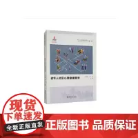 老年人社区心理健康服务