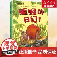 [赠书签]蚯蚓的日记全4册平装版 儿童科普绘本凯迪克大奖想象力3-6岁幼儿亲子自主阅读日记启蒙纽约时报书小学生阅读课外书