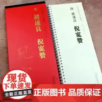 唐 褚遂良 倪宽赞 传世碑帖大字临摹卡 全一卷 毛笔楷书字帖书法临摹古帖 附简体旁注 安徽美术 书法学生成人临摹帖练习碑