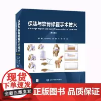 [出版社]保膝与软骨修复手术技术(第2版)/9787565930430/195/72/ 邢丹 北京大学医学出版社