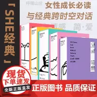 []限量徽章版「SHE经典」全书系(共5册):永不过时的女性成长经典翻译家宋兆霖口碑译本设计师马仕睿操刀设计