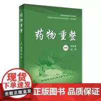 药物重整 2024年3月参考书