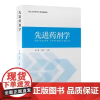 [出版社]药剂学/9787565924484/99/72/ 吕万良 汪贻广 北京医学出版社