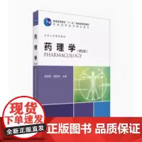 [出版社]药理学/9787565914065/78/80/ 李学军 基础医学长学制第2轮 北京大学医学出版社