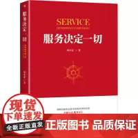 服务决定一切 巩小定 著 管理其它经管、励志 正版图书籍 中华工商联合出版社