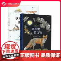 浪花朵朵正版 冬天里的动物+黑夜里的动物 2册套装 7岁以上 发现近100种动物生存小技能 儿童科普书籍 后浪童书