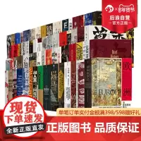 后浪正版 汗青堂系列任选 棉花帝国君士坦丁堡说扬州大汉帝国在巴蜀罗马史世界史欧洲史中国史 图书馆收藏书籍