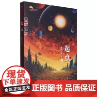 [余杭新华正版图书]起点 欧阳子毅著 科幻小说