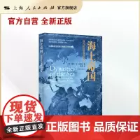 海上帝国-现代航运世界的故事