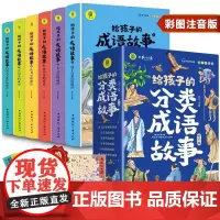 给孩子的成语故事