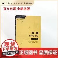 策略--博弈论导论(当代经济学教学参考书系)