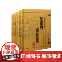 正版 中医古籍整理丛书重刊证治准绳共6册王肯堂 杂病类方伤寒疡医幼科女科政治准绳 人民卫生出版社 原证治准绳(上