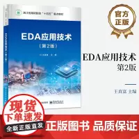 店 EDA应用技术 第2版第二版 设计二位二进制数乘法器讲解书籍 四路抢答器设计制作介绍书 浙江省高职院校十四五重点教材