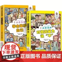 对校园暴力说“不”+学会保护自己