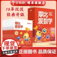 学而思摩比爱数学探索篇经典升级版全10册2024学龄前儿童数学思维培养幼小衔接数学启蒙 幼儿园中班适用
