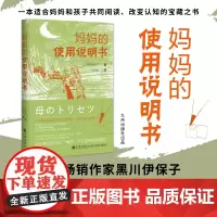 妈妈的使用说明书 黑川伊保子