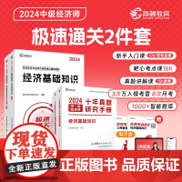 中级经济师2024年教材中级经济师经济基础+工商管理极速通关教材十十年真题题库共两科4册套装