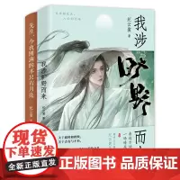 解读中外挚美之诗2册套装:我涉旷野而来+先生,今夜圆满的不只有月亮