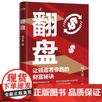 抖音同款翻盘书籍正版杨大宝著让钱追着你跑的财富秘诀一次性讲透逆袭的秘密金钱规律复利成功逻辑颠覆你对的认知情商成长