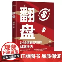 抖音同款翻盘书籍正版杨大宝著让钱追着你跑的财富秘诀一次性讲透逆袭的秘密金钱规律复利成功逻辑颠覆你对的认知情商成长