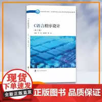 C语言程序设计 第二版 马杰 张秋菊 南京大学出版社 9787305264092