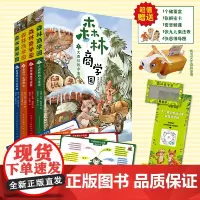 森林商学园(4册套装定制版)