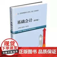 基础会计(第四版)林双全9787550461123西南财经大学出版社正版自营