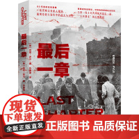 最后一章 历史军事纪实文学 二战、第二次世界大战、太平洋战场、英国