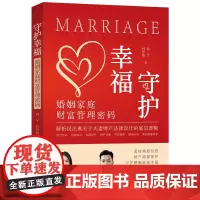 守护幸福