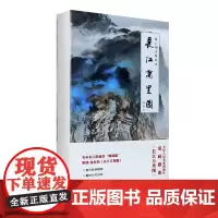 施云翔青绿山水长江万里图 经折装山水画技法泼墨泼彩手法临摹鉴赏书籍 天津人民美术出版社