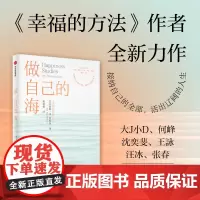 做自己的海 写给大家的幸福课《幸福的方法》作者 泰勒·本-沙哈尔 中信出版社图书 正版书籍