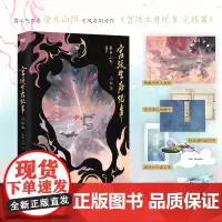 宫廷生存纪事.完结篇 妾在山阳奇幻仙侠代表作仙侠青春文学言情小说实体书磨铁图书正版书籍