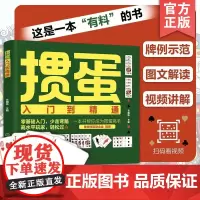 掼蛋技巧秘籍 赠视频讲解 掼蛋入门到精通 淮安掼蛋玩法图文详解 纸牌扑克游戏掼蛋规则技巧打法入门到精通零基础入门实战教程