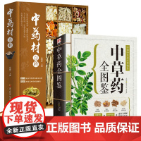 正版中国中草药实用图鉴+中药材百科全2册图解中草药材中药配方大全中药大全中药材图谱中医养生自学入门中草药材图鉴大全书籍