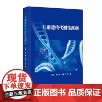 儿童遗传代谢性疾病 2024年2月参考